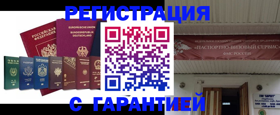 временная регистрация для школы в Льгове